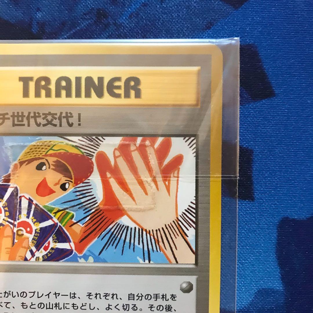 《未開封》タッチ世代交代！　ポケモンカードｅ 旧裏