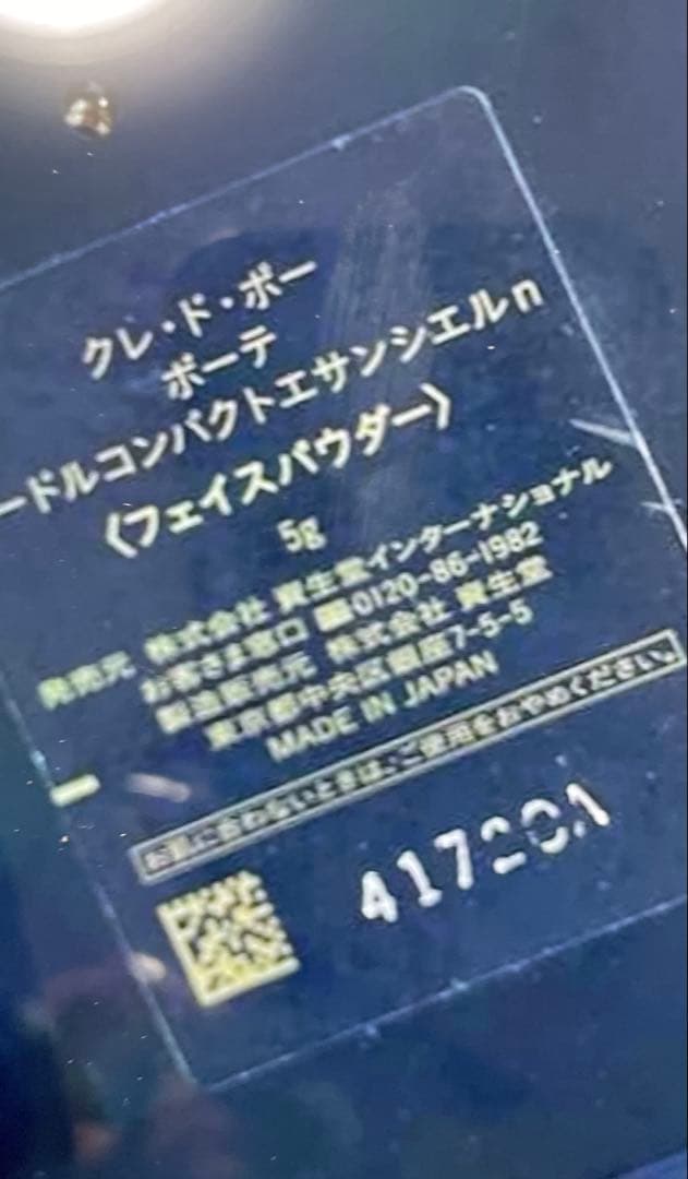 クレドポーボーテ　プードルコンパクトサンシエルn