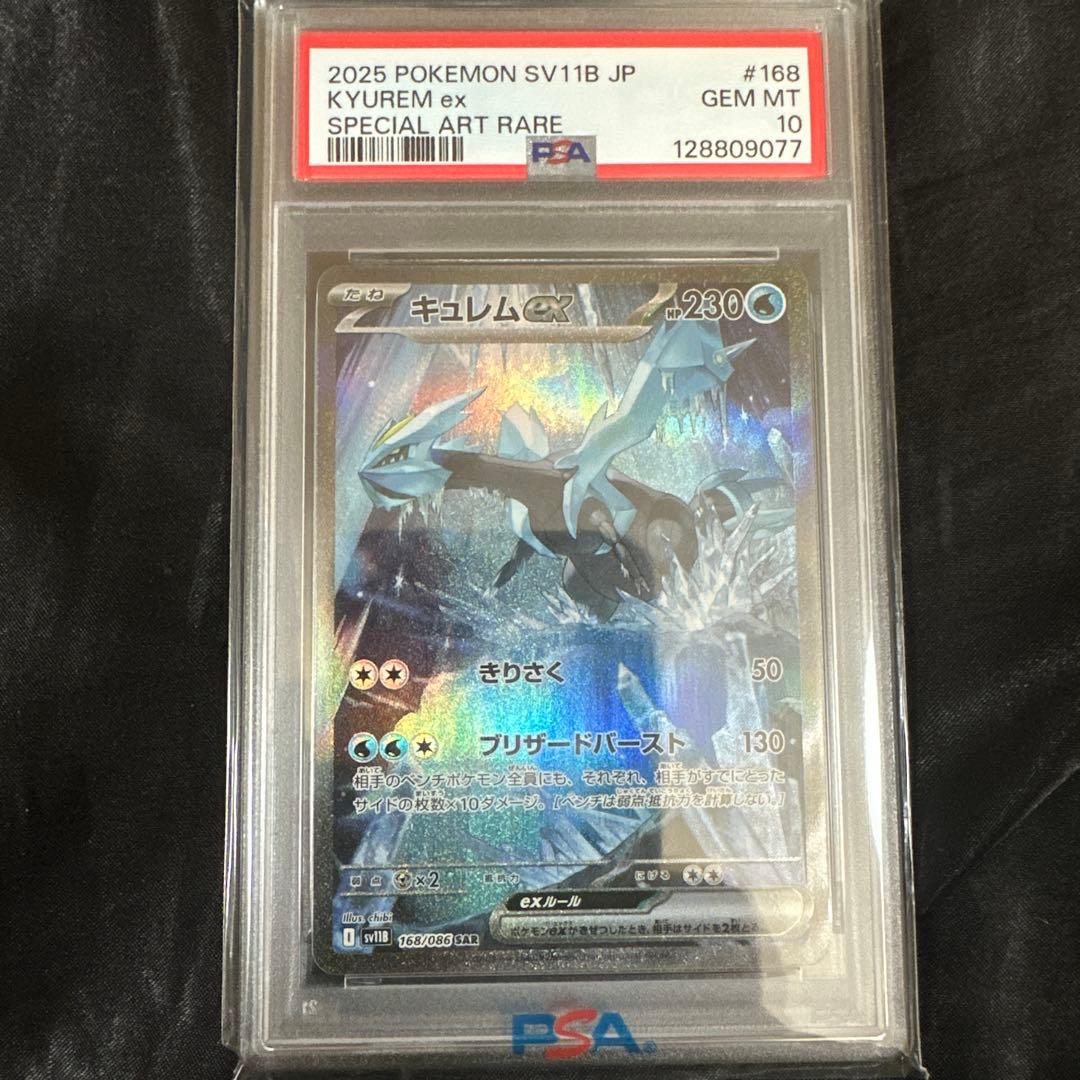 キュレムex SAR SV11B ブラックボルト 168/086