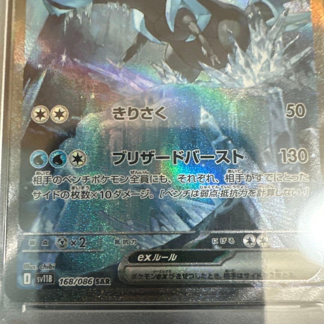 キュレムex SAR SV11B ブラックボルト 168/086