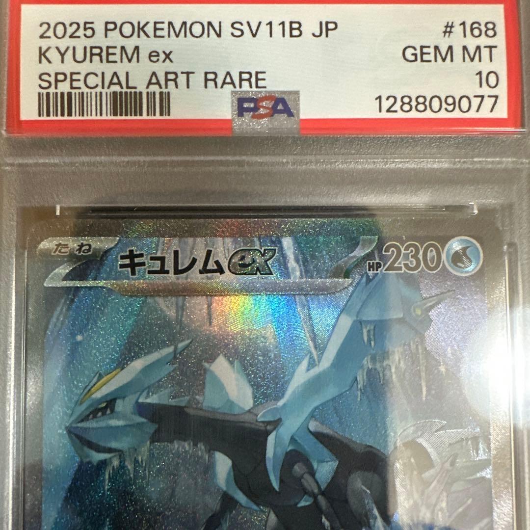 キュレムex SAR SV11B ブラックボルト 168/086