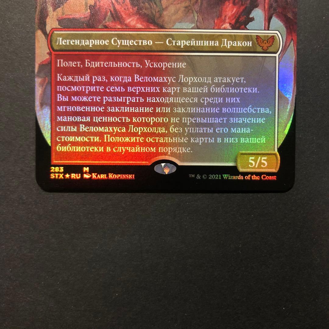 ロシア語 ヴェロマカス・ロアホールド ボーダーレスFOIL MTG ロシア語