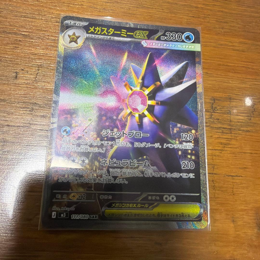 ムニキスゼロ メガスターミーex SAR 【111/080】 ポケカ - メルカリ