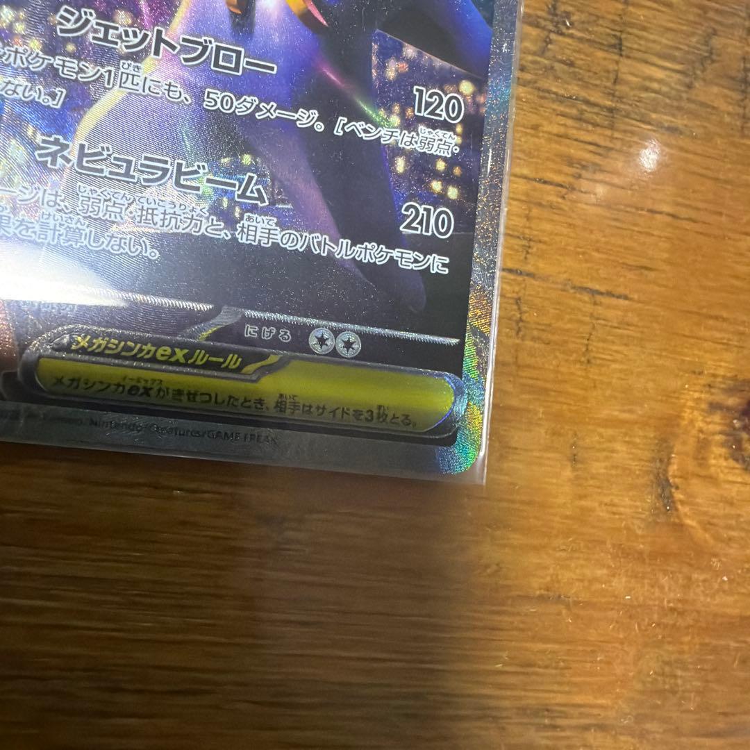 ムニキスゼロ メガスターミーex SAR 【111/080】 ポケカ - メルカリ