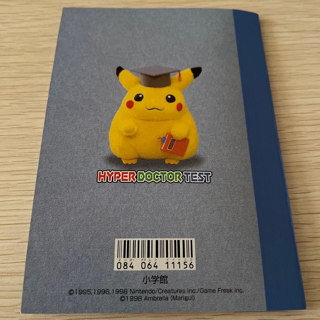 タマムシ大学 ハイパー博士認定証 コイキングバッジ 学生証 他関連