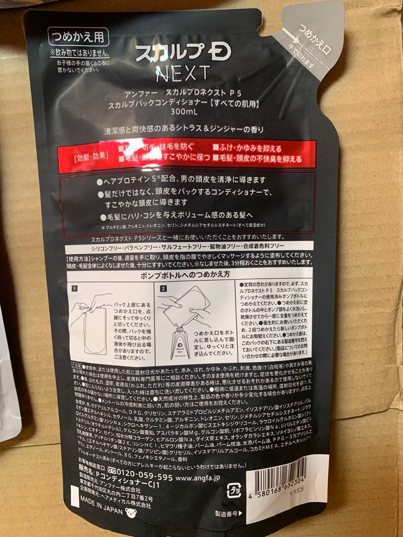 スカルプDネクスト スカルプパックコンディショナー 詰め替え300ml 20袋
