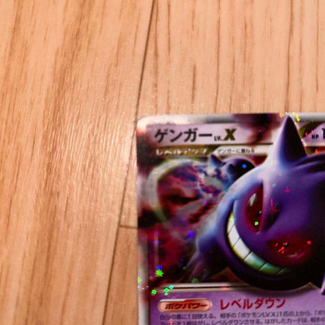 ゲンガーLV.X ☆ Pt4 アルセウス光臨 043/090