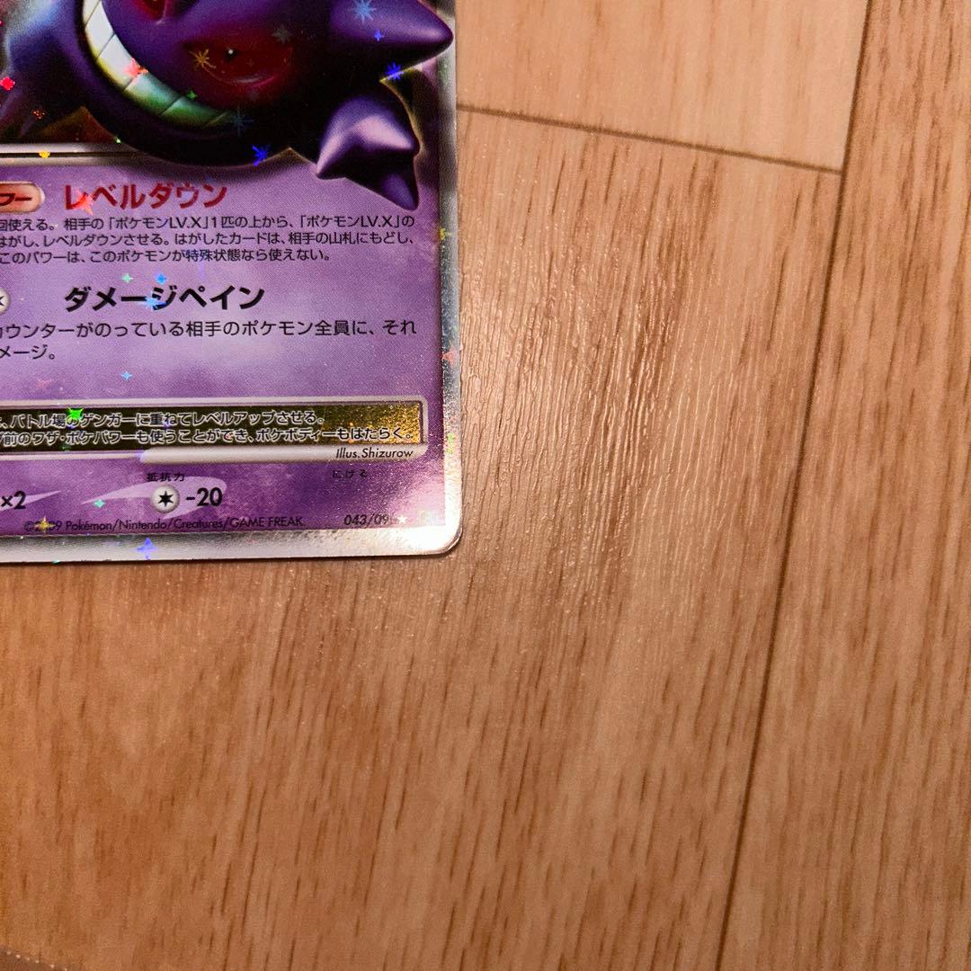 ゲンガーLV.X ☆ Pt4 アルセウス光臨 043/090