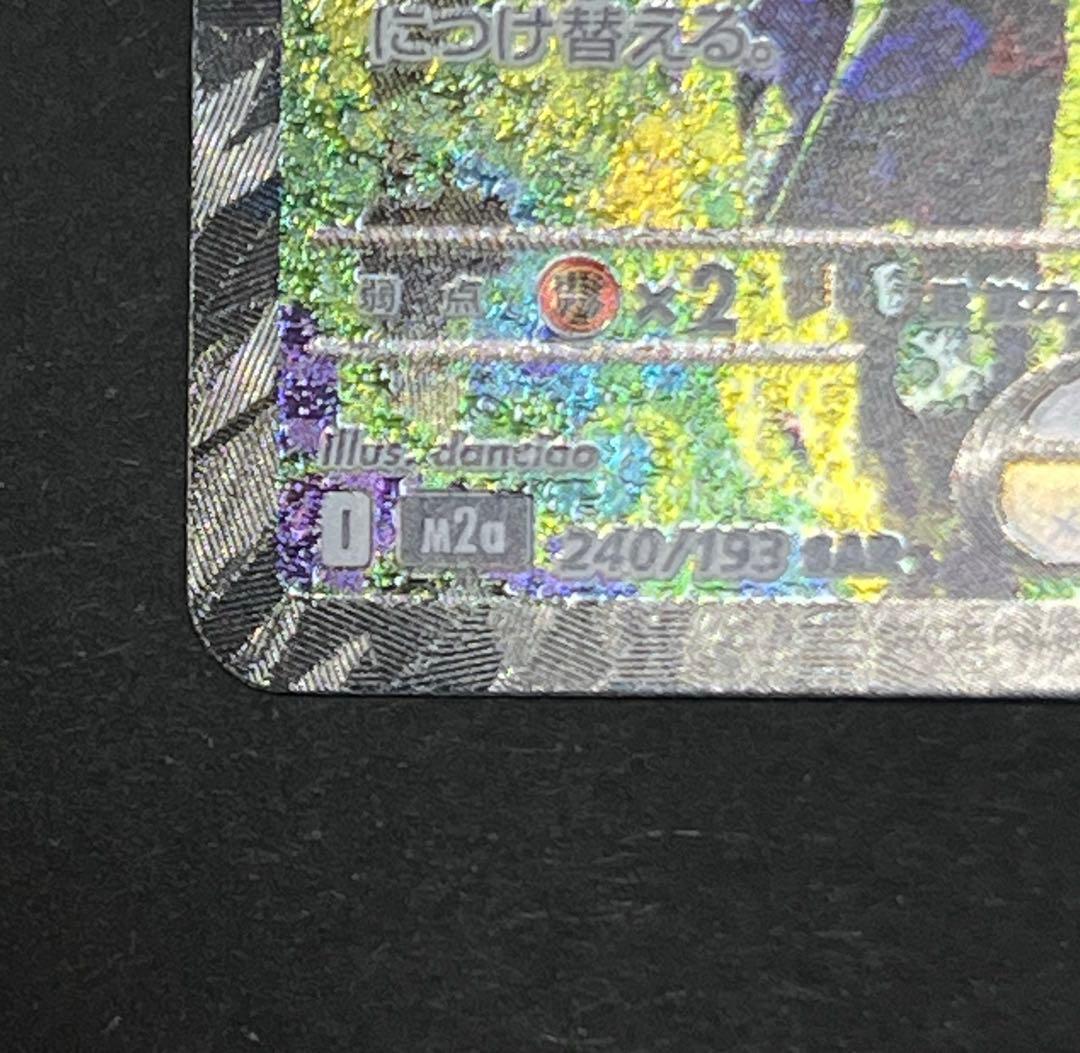 即発送 ポケモンカード ポケカ メガドリーム メガゲンガーex SAR m2a