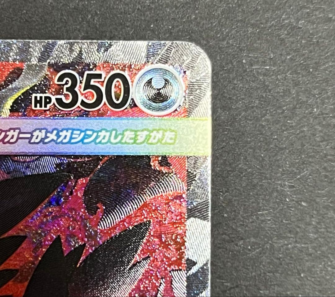 即発送 ポケモンカード ポケカ メガドリーム メガゲンガーex SAR m2a