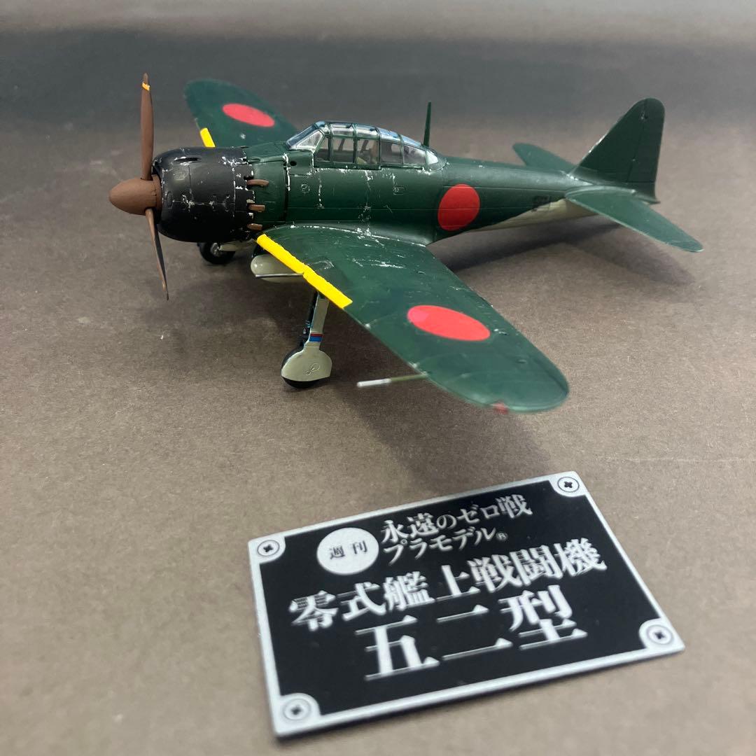 1/72 週刊 永遠のゼロ戦 プラモデル フルセット 完成品 専用ケース付属