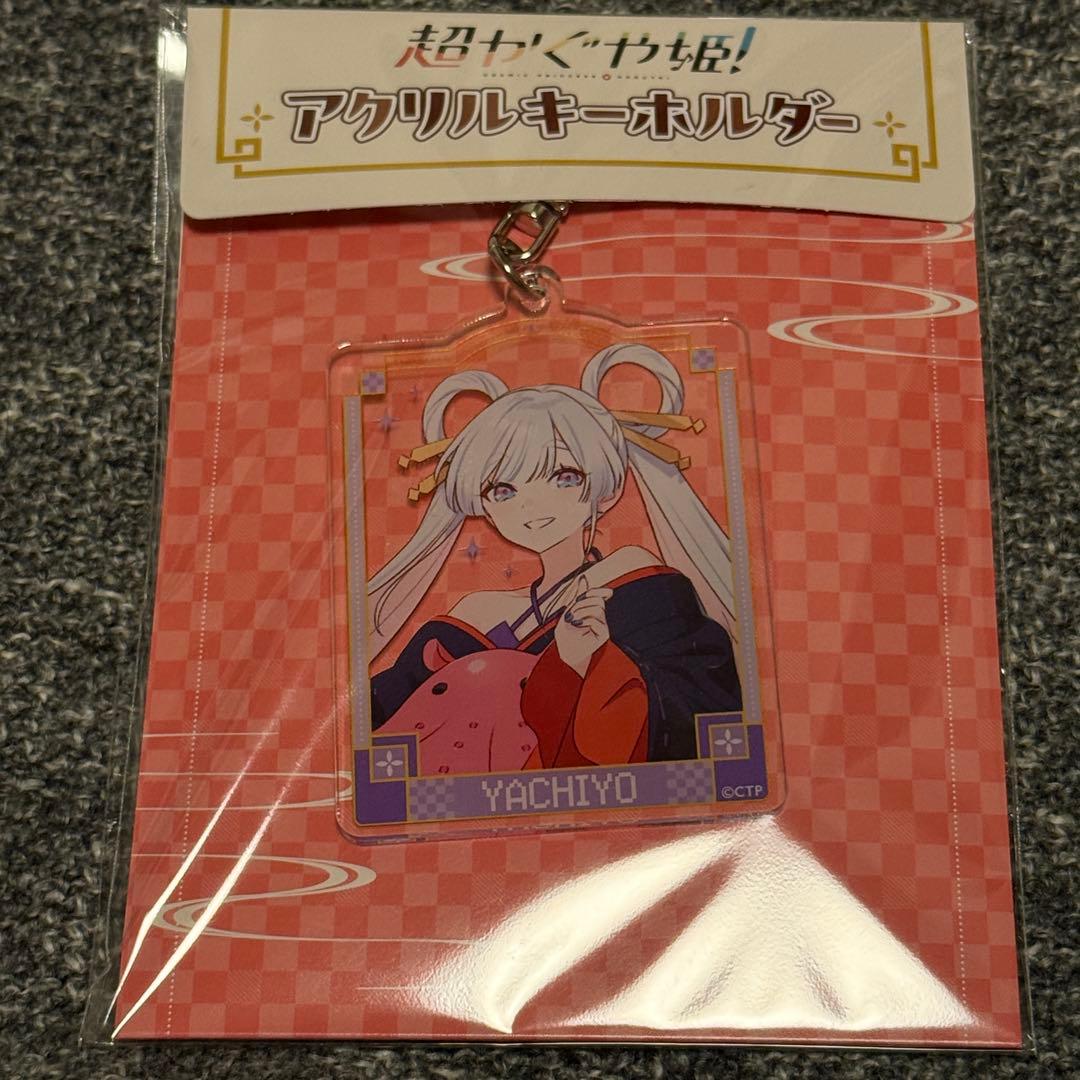超かぐや姫 アクリルキーホルダー ヤチヨ - メルカリ