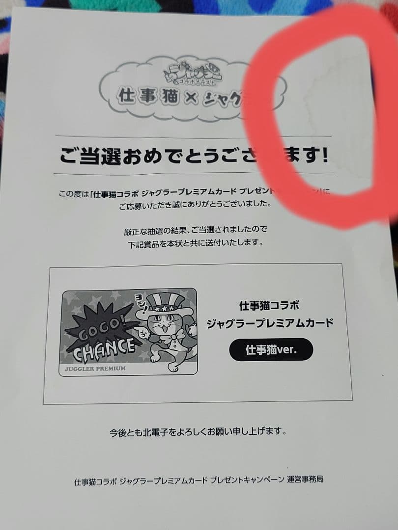 ジャグラー プレミアムカード 仕事猫 - メルカリ