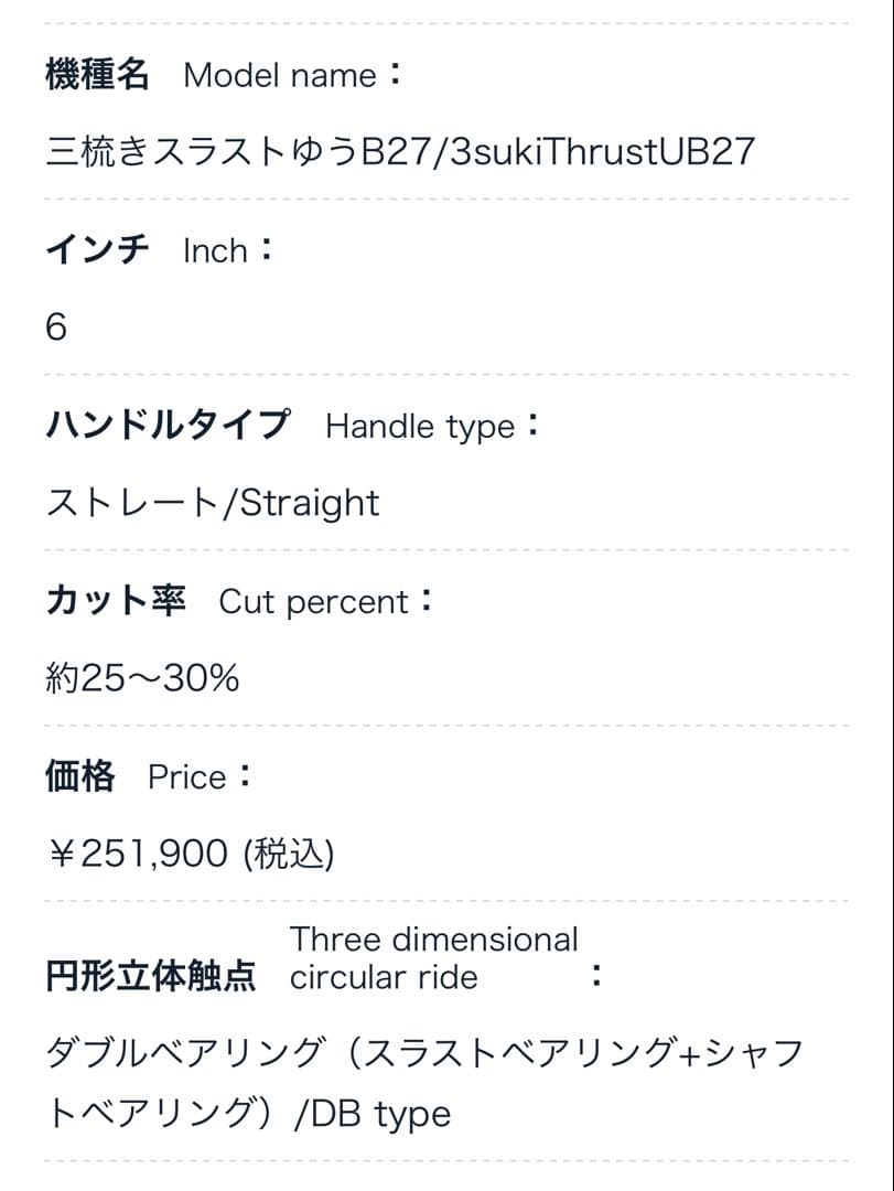 ナルトシザー 三梳きスラストゆうB27 25〜30% 6インチ