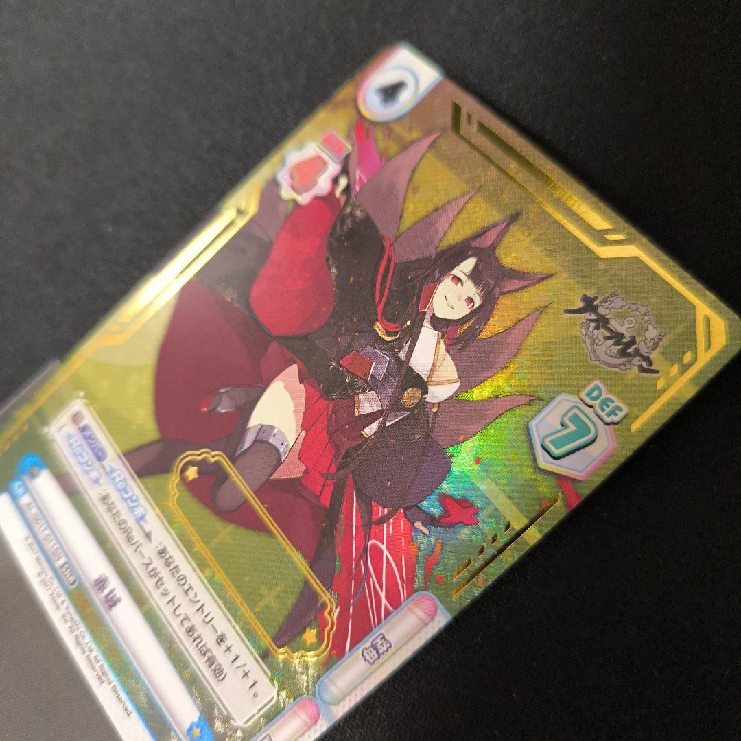 ビ*ー様 希少 アズールレーン 赤城 リバース SNR シリアル 印字無し