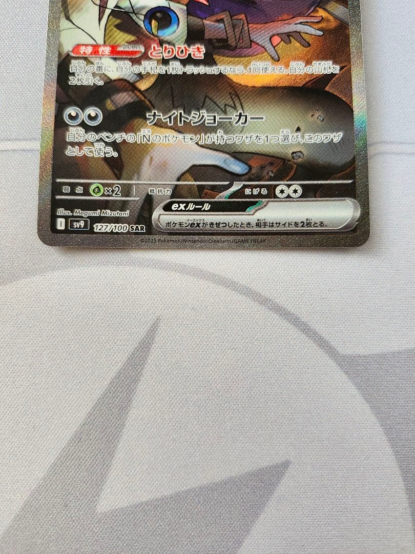 Nのゾロアークex SAR　2種セット