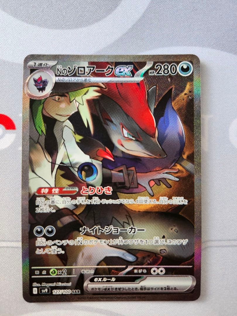 Nのゾロアークex SAR　2種セット