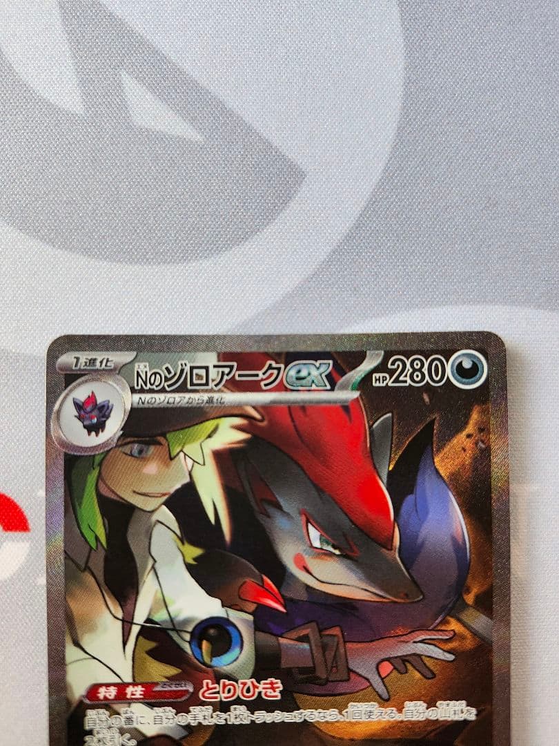 Nのゾロアークex SAR　2種セット