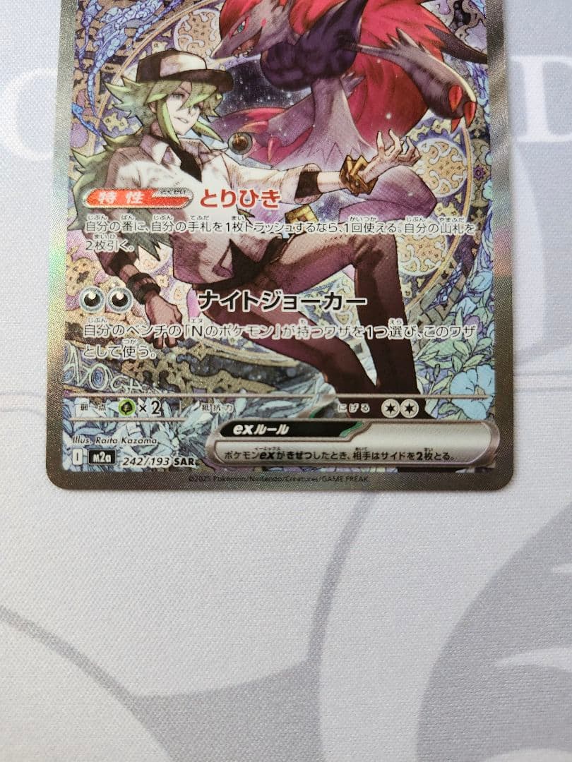 Nのゾロアークex SAR　2種セット