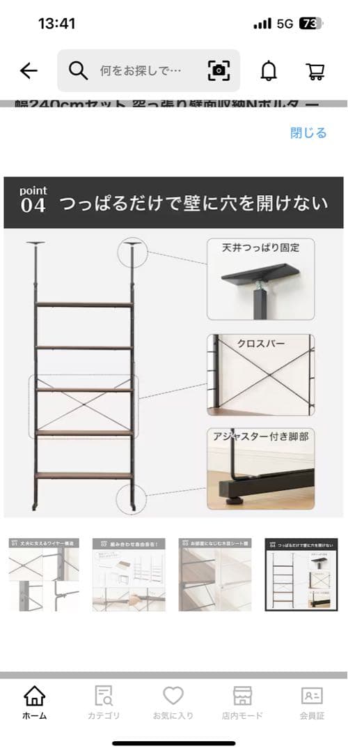 ニトリ突っ張り壁面収納Nポルダ