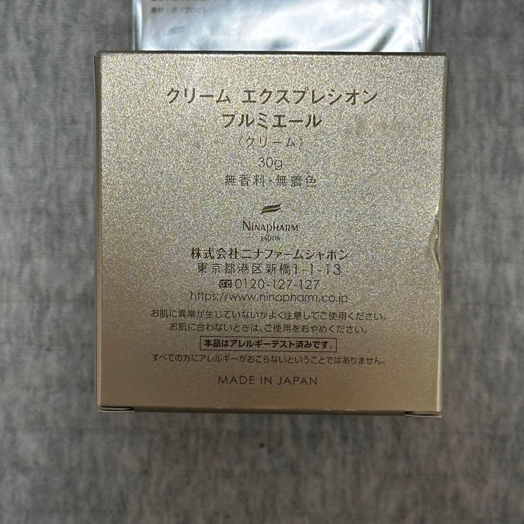 ニナファーム エクスプレシオンプルミエールクリーム