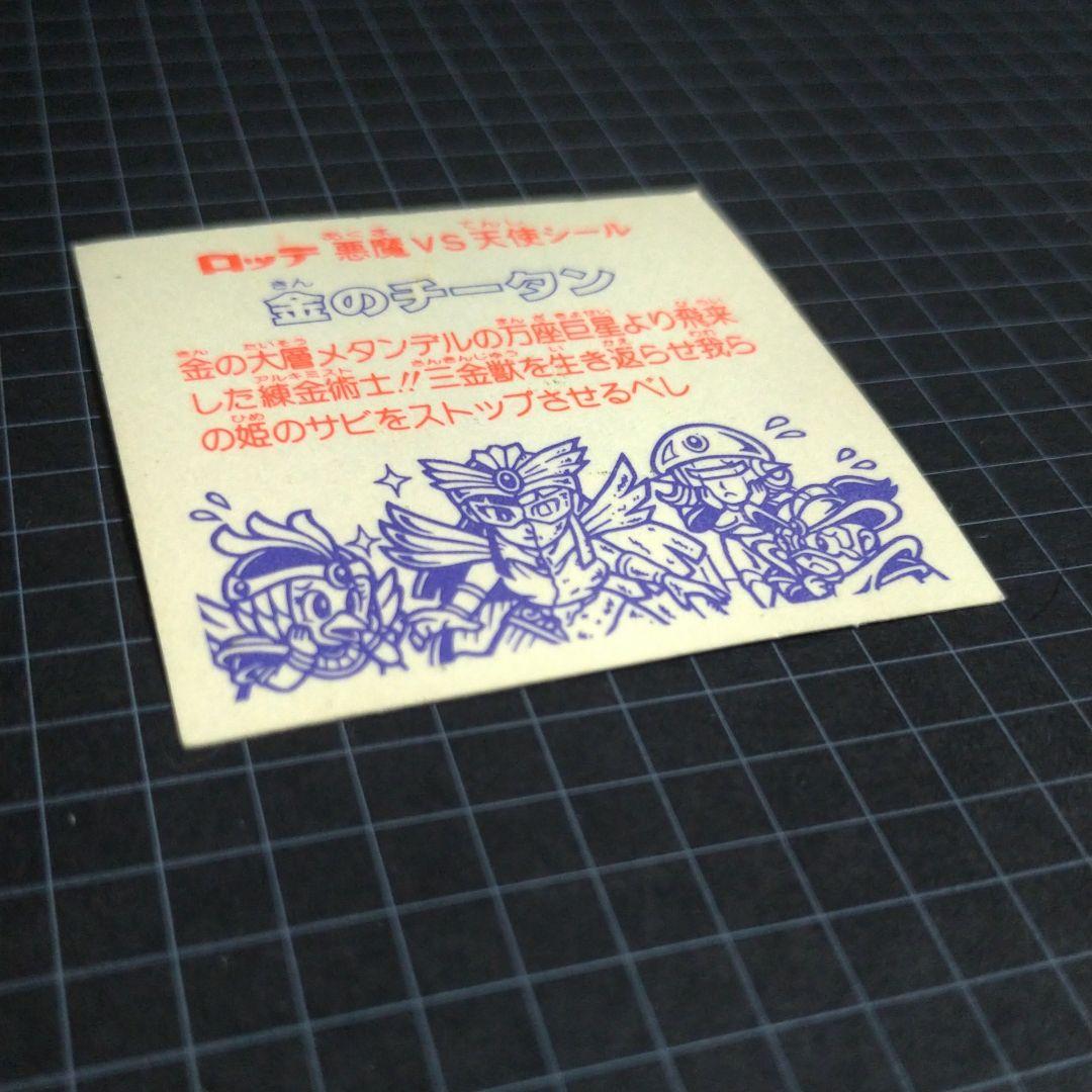 ビックリマンシール 金のチータン - メルカリ