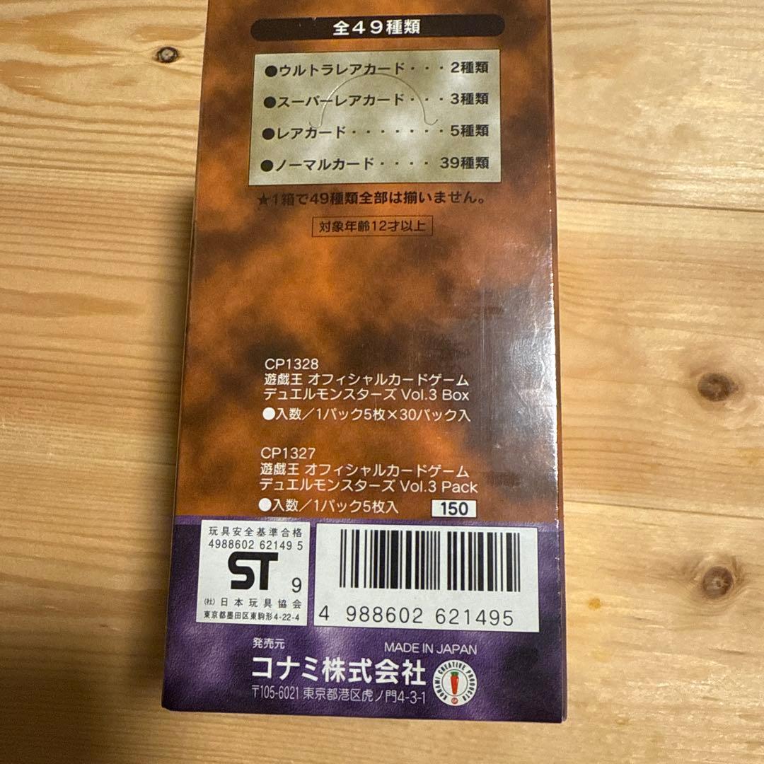 遊戯王Vol.3 絶版BOX 未開封　シュリンク付