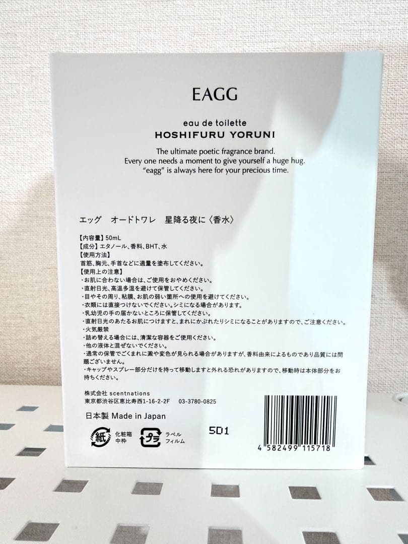 EAGG HOSHIFURU YORUNI オードトワレ 50ml