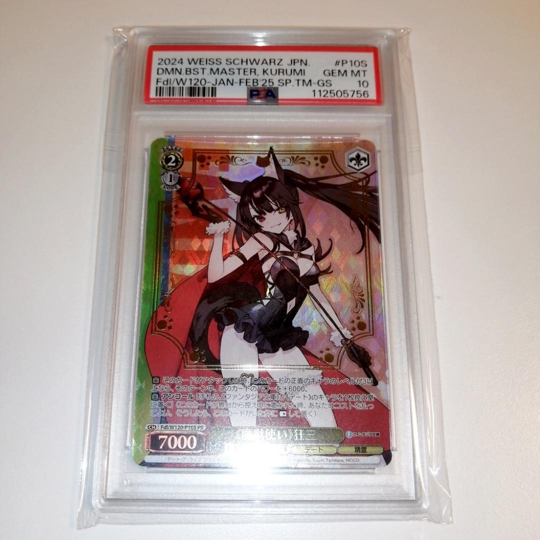 ★希少★【PSA10/10/9】ヴァイス 魔獣使い 時崎 狂三 PR+ 連番