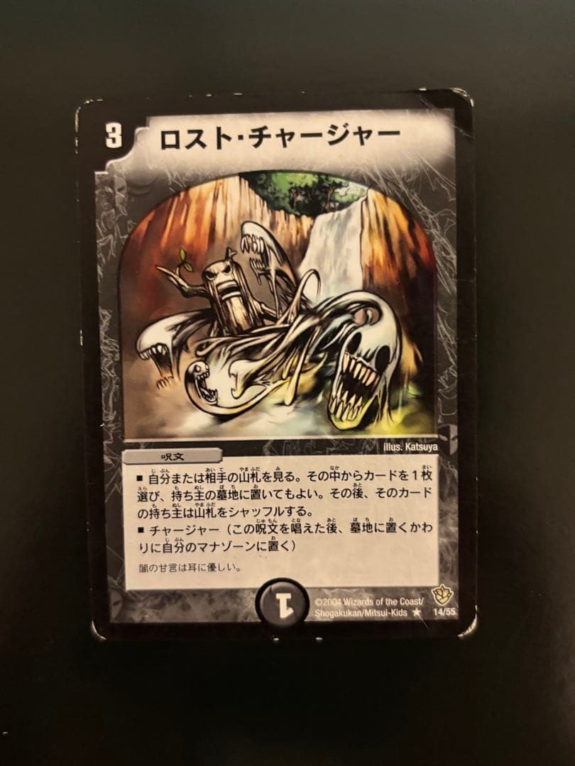 ロスト・チャージャー デュエルマスターズ - メルカリ