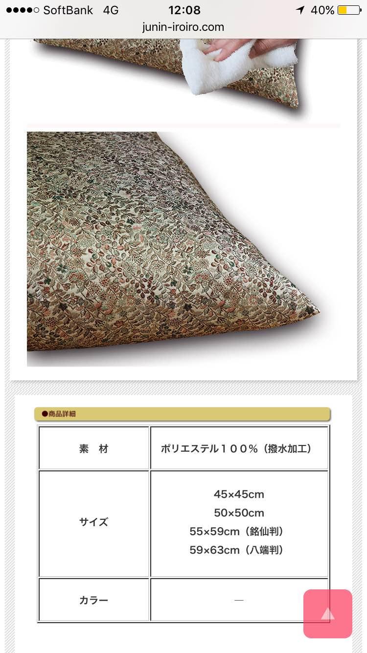 銘仙判   高級座布団カバー 40枚有り！→30枚有り！