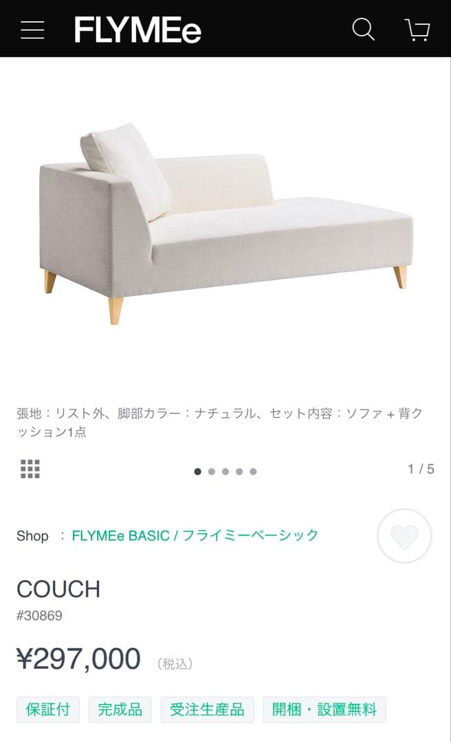 特価！FLYMEe BASIC カウチソファ　ホワイト