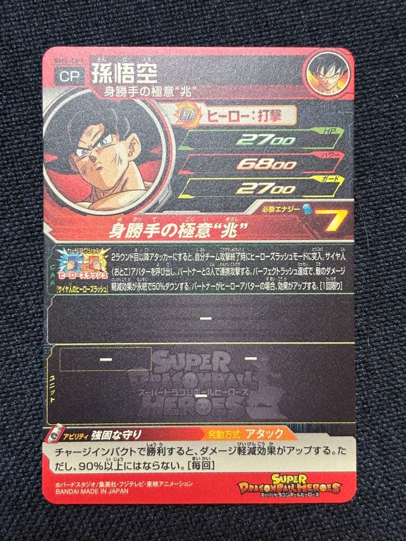 bm5-cp1 孫悟空 スーパードラゴンボールヒーローズ キャンペーン
