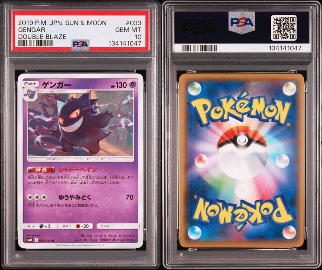 PSA10】ゲンガー U SM10 ダブルブレイズ 033/095 - メルカリ