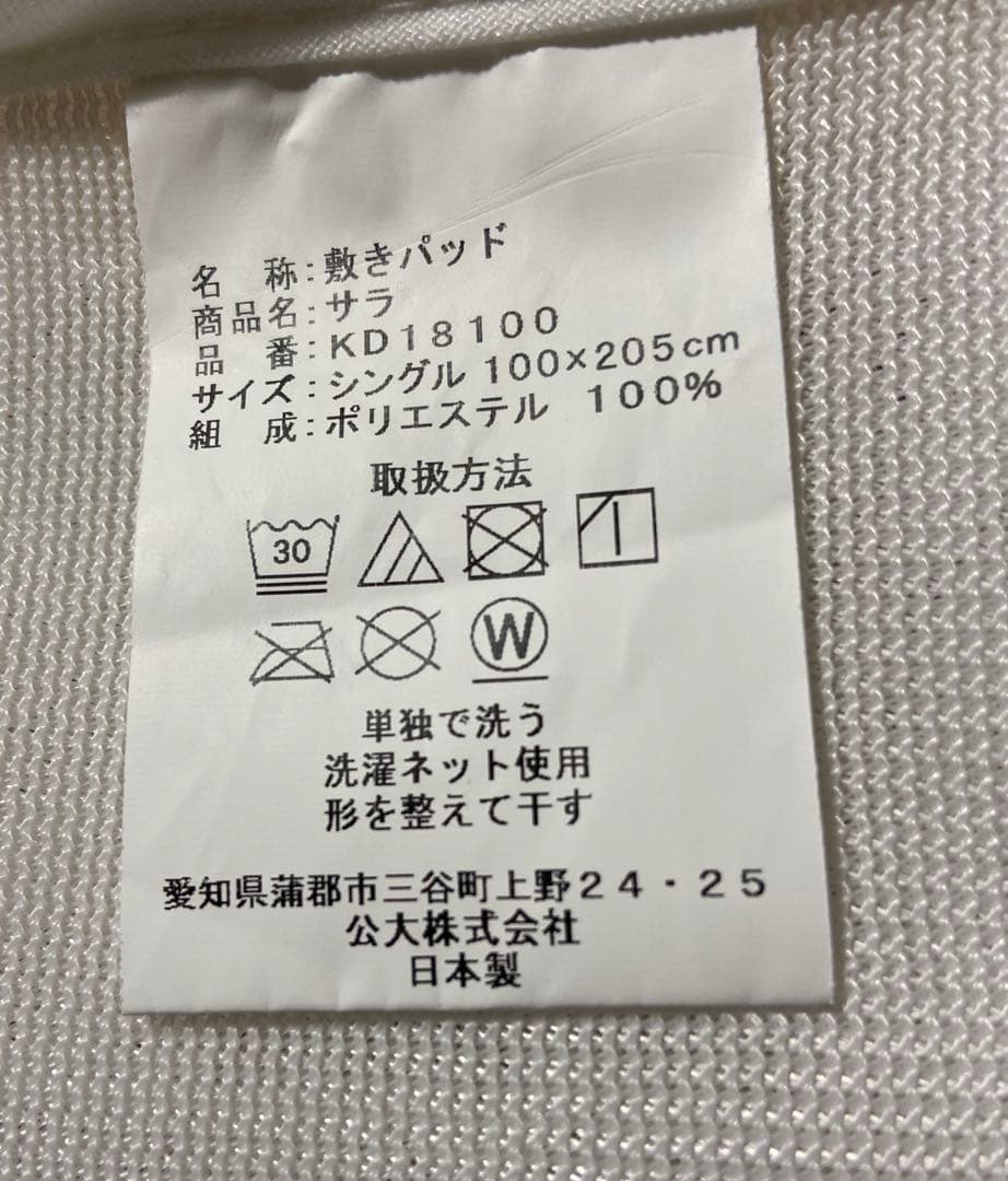 【極美品】TUK東洋羽毛　サラ敷きパッドS