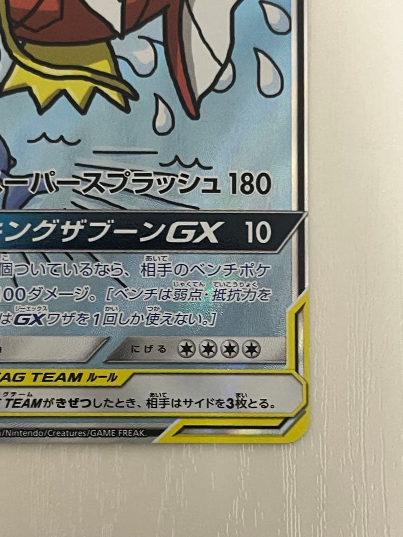 説明必読】コイキング＆ホエルオーGX SR - メルカリ