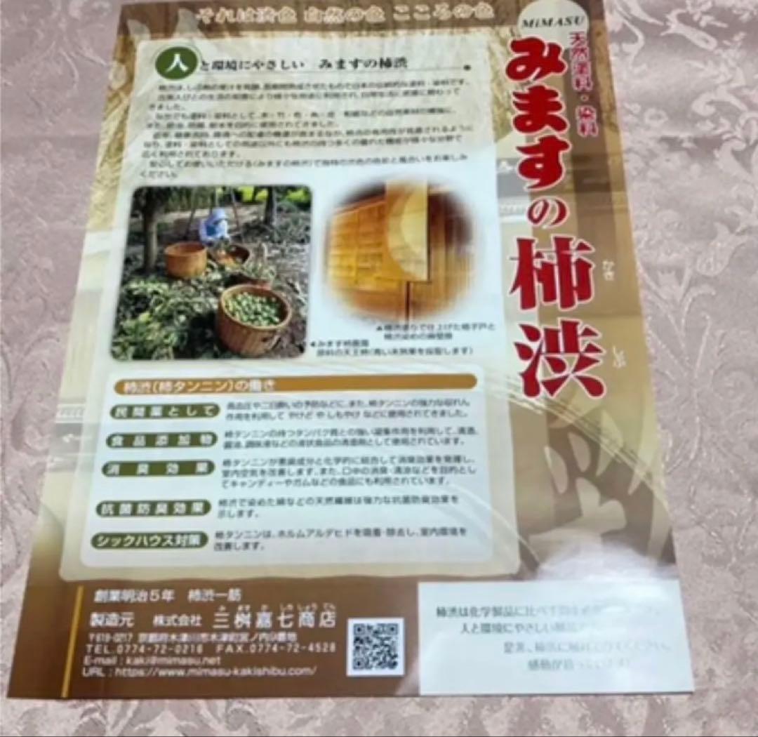 柿渋液　高品質　特撰柿渋　２リットル×２本セット【月〜金平日発送品】