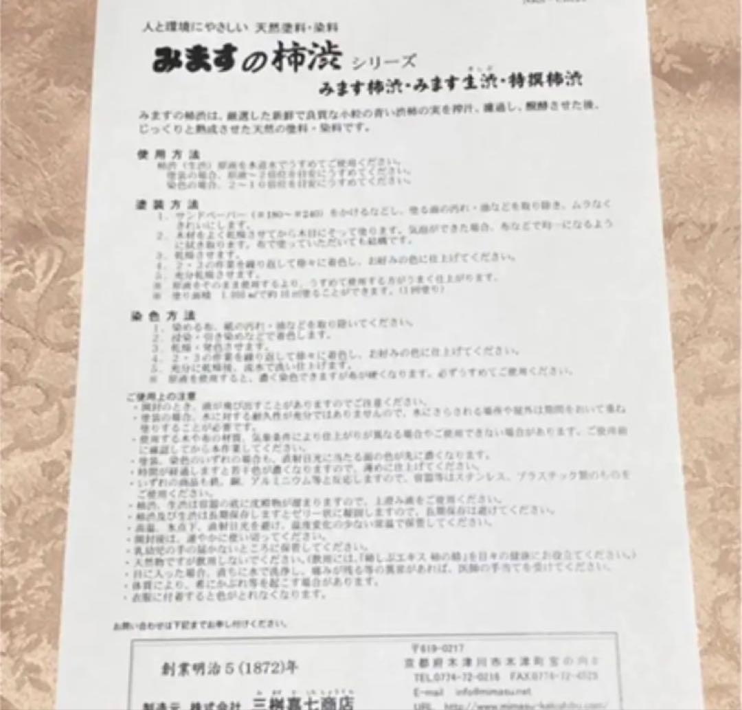 柿渋液　高品質　特撰柿渋　２リットル×２本セット【月〜金平日発送品】