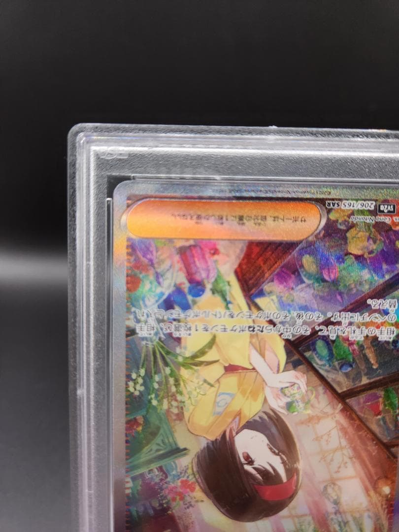 エリカの招待 SAR ポケモンカード PSA9★2680