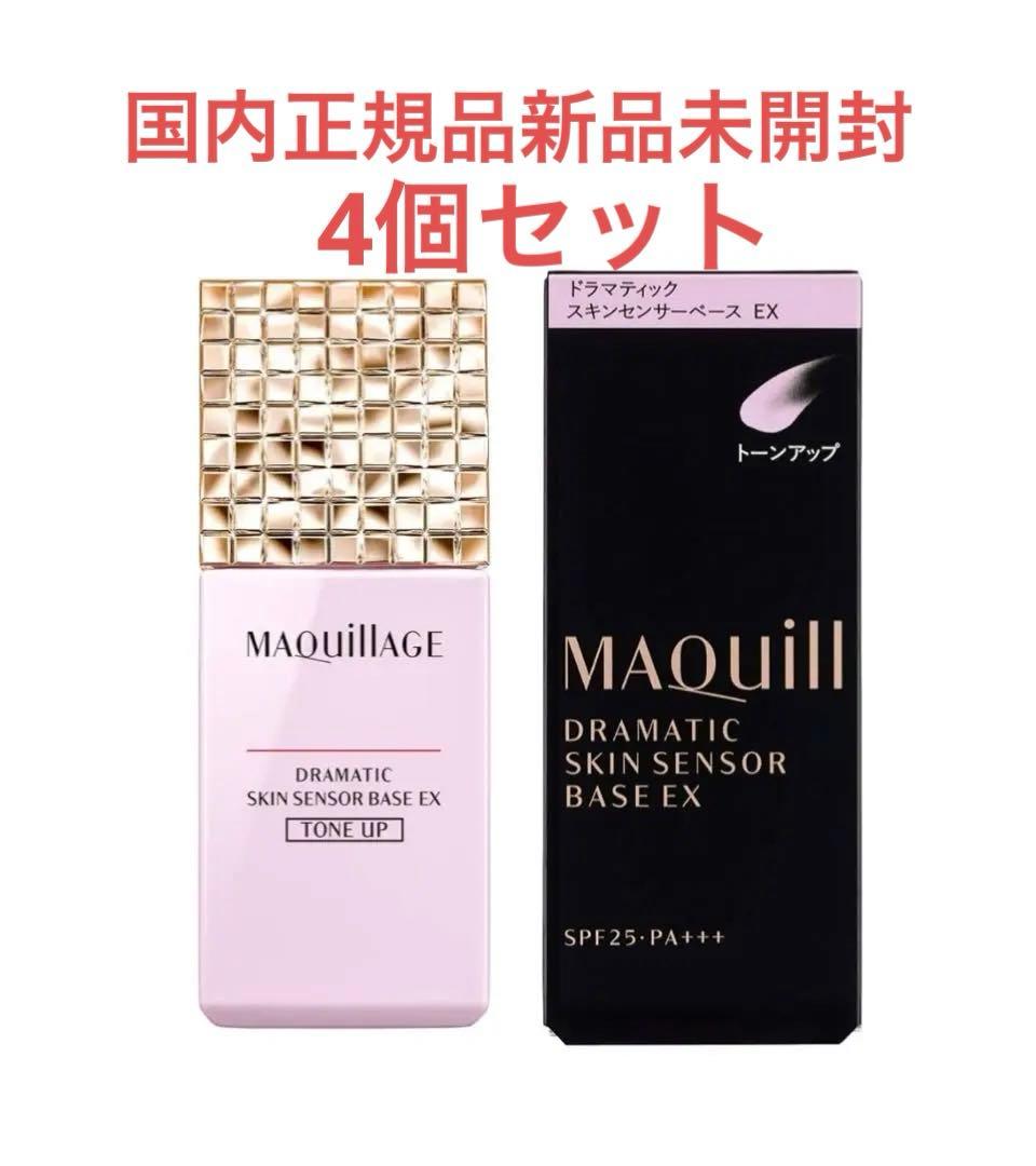 マキアージュ ドラマティックスキンセンサーベースEXトーンアップ(4個セット)