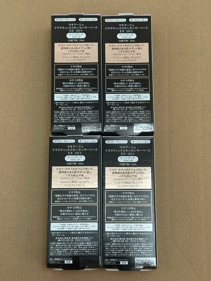 マキアージュ ドラマティックスキンセンサーベースEXトーンアップ(4個セット)