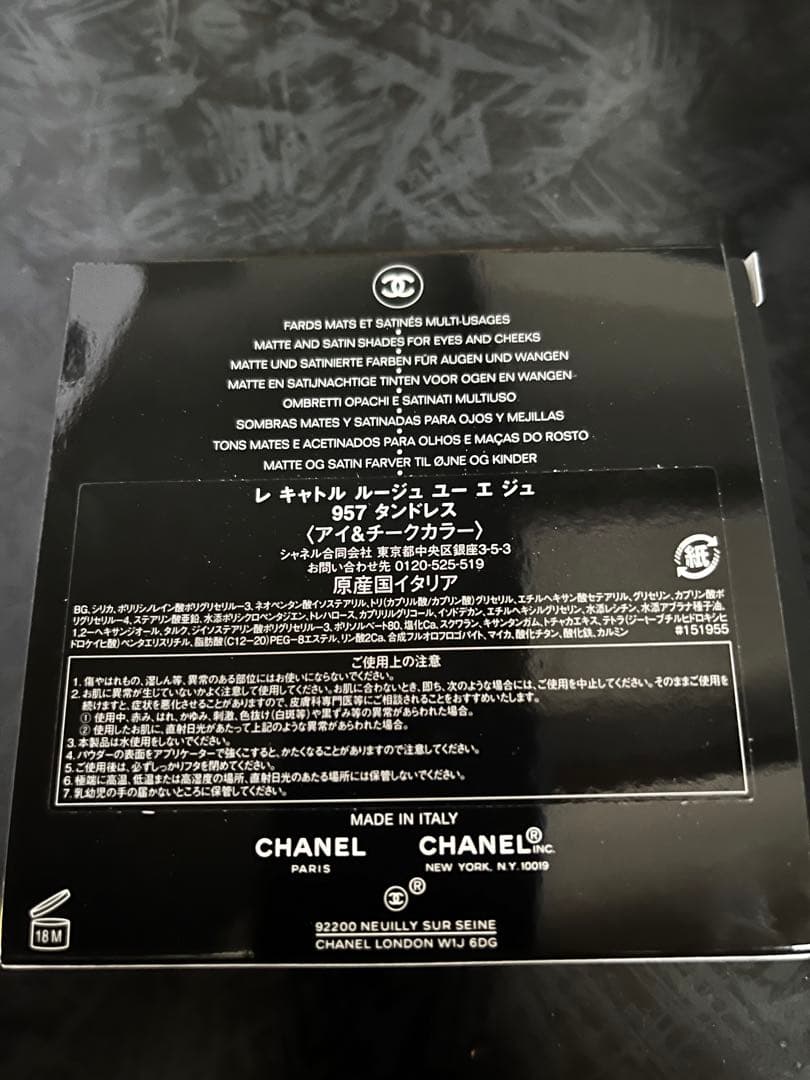 CHANEL レ キャトル ルージュ ユー エ ジュ