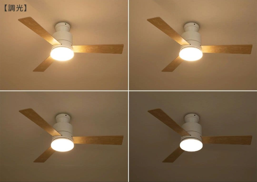 LED調光 シーリングファン ブラック・ブラウン ほぼ未使用