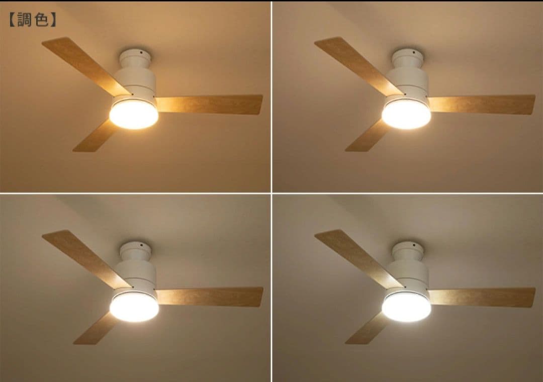 LED調光 シーリングファン ブラック・ブラウン ほぼ未使用