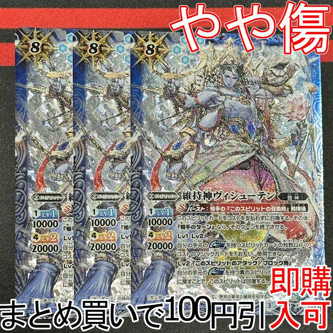 9維持神ヴィシューテン 3枚（BS37-X06 250725 - メルカリ