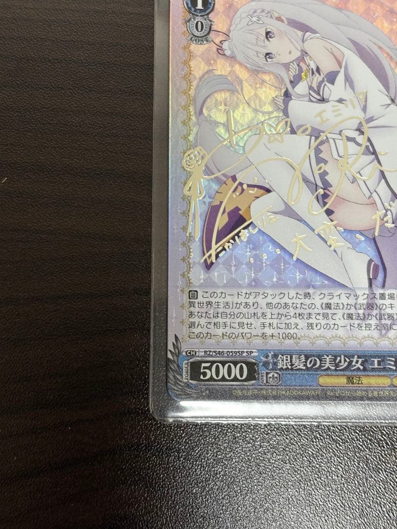 ヴァイスシュヴァルツ　リゼロ　銀髪の美少女　エミリア　sp サイン