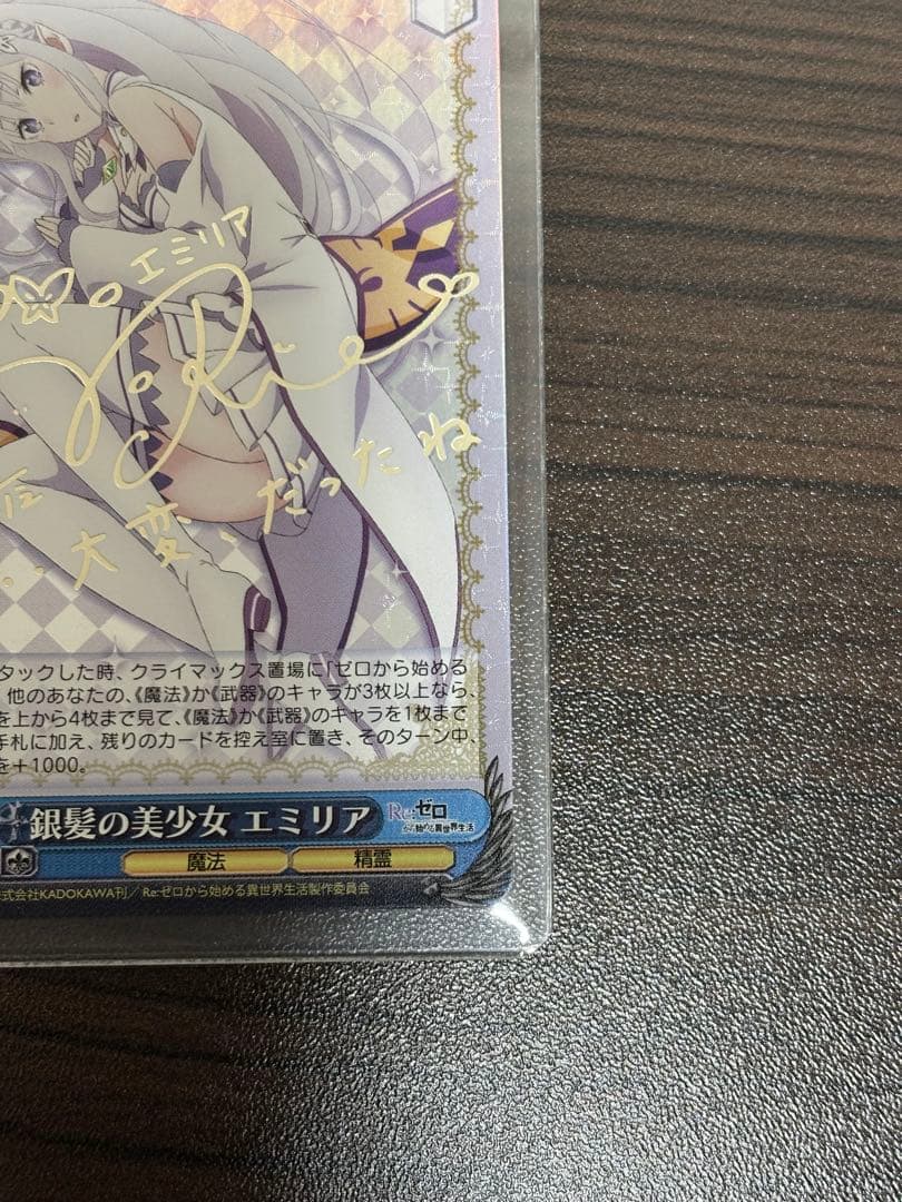 ヴァイスシュヴァルツ　リゼロ　銀髪の美少女　エミリア　sp サイン