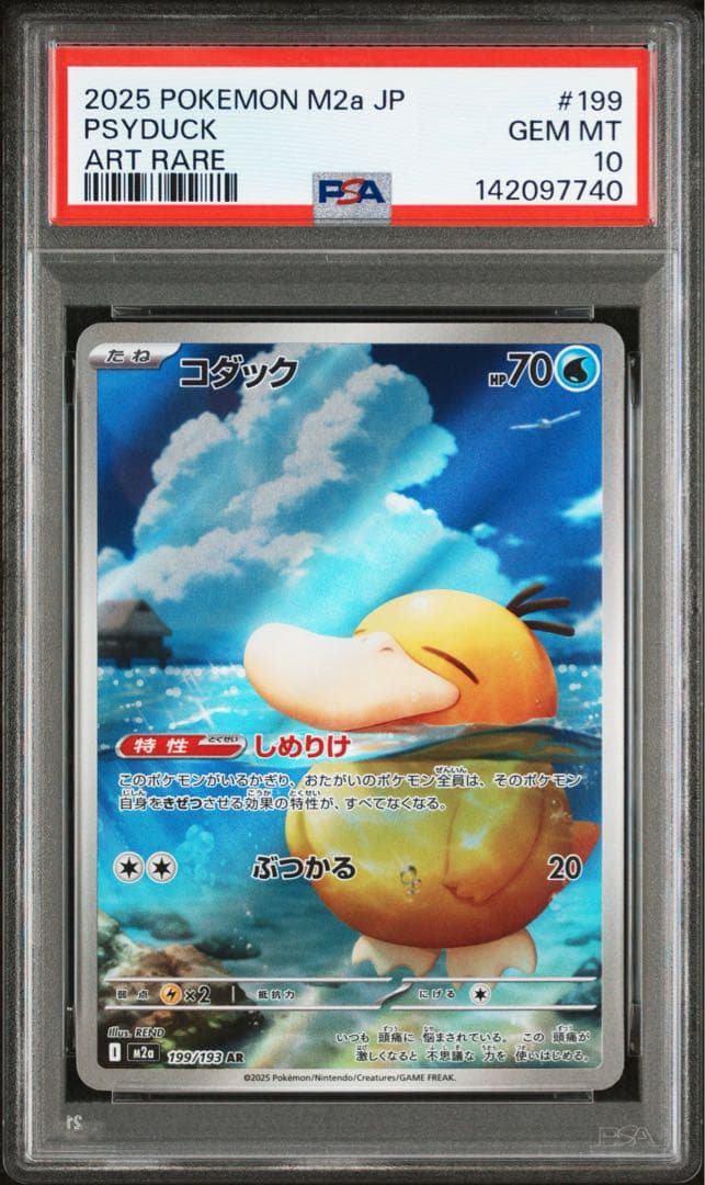 PSA10 2枚 コダック AR M2a MEGAドリームex 199/193 - メルカリ