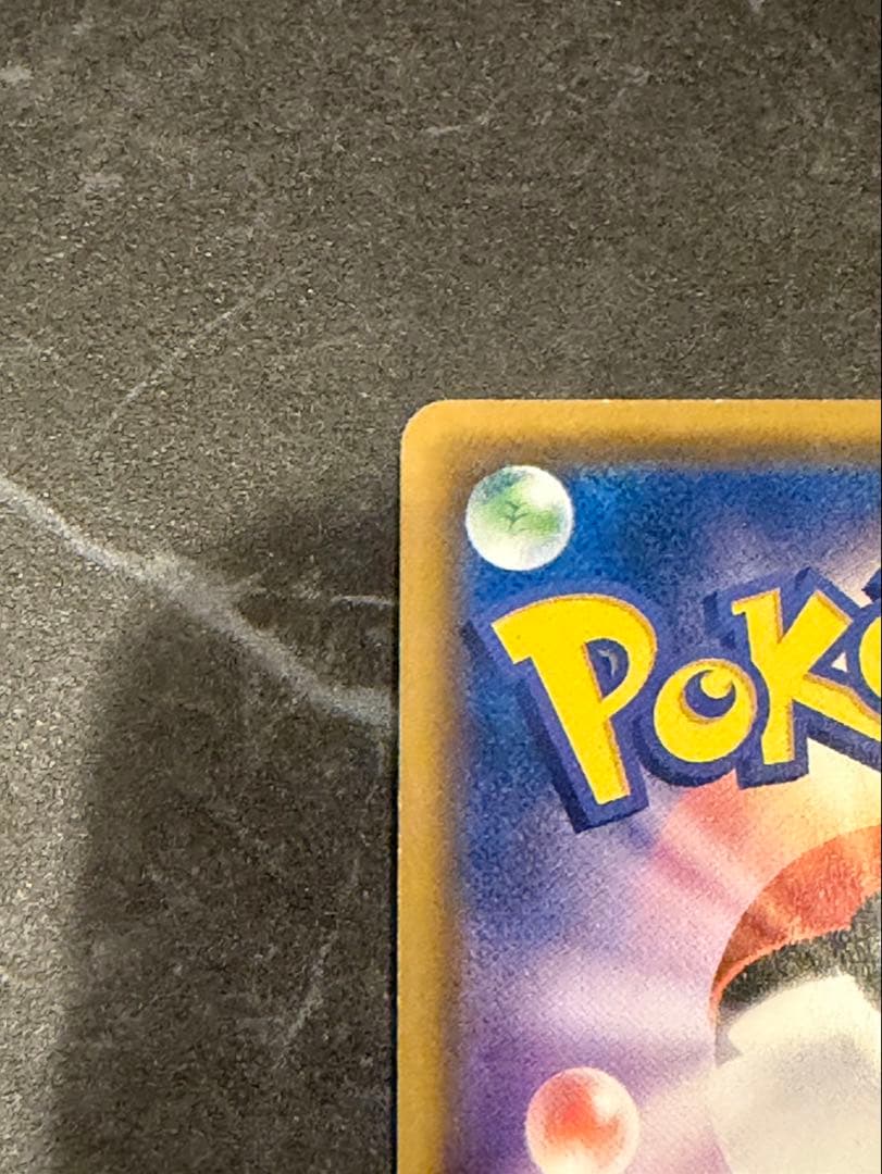 タイムセール　サッポロのピカチュウ