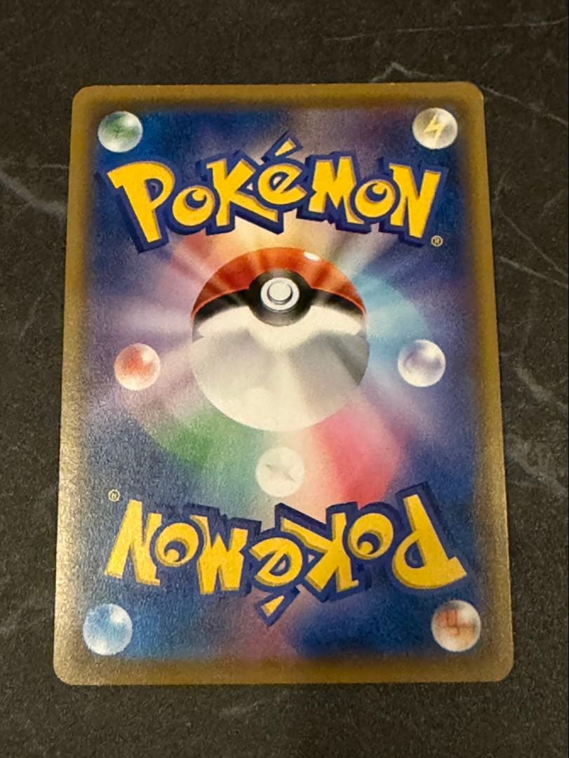 タイムセール　サッポロのピカチュウ